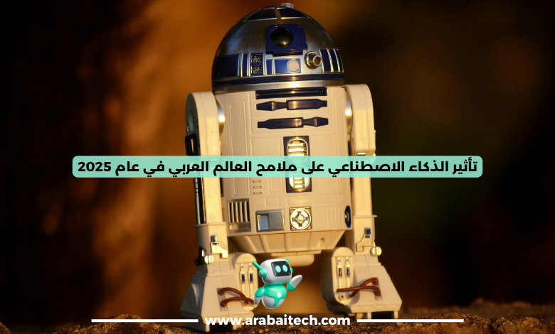 تأثير الذكاء الاصطناعي